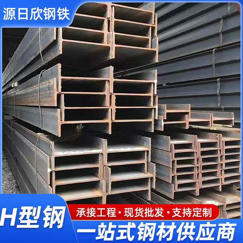 厂家批发H型钢Q235BH型热轧H型钢柱钢梁库存充足现货直供镀锌