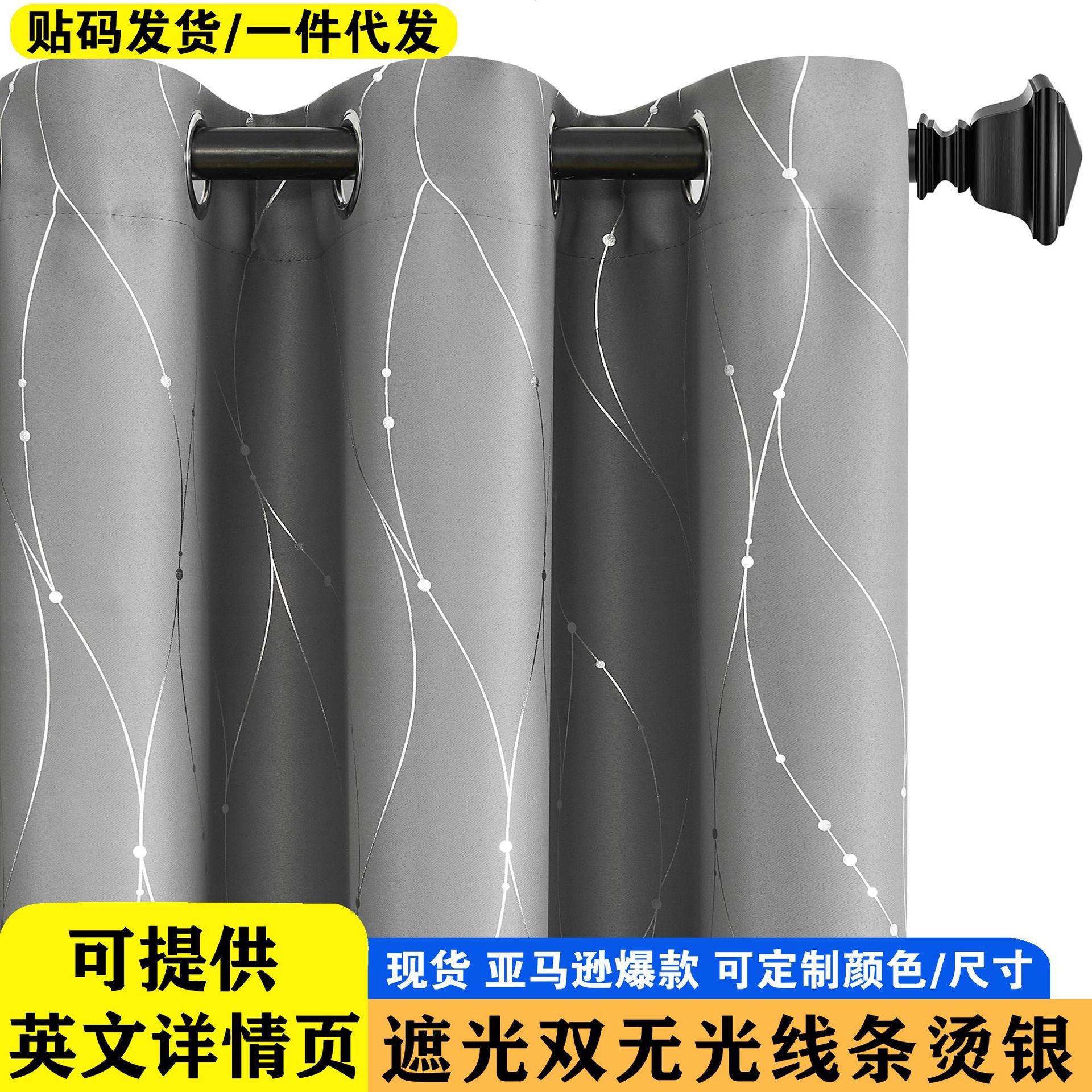 Foreign Trade Amazon Matte Fabric with Silver Thread, Blackout Curtains, Sun Protection, Heat Insulation, Sunshade Fabric, Finished Bay Window Silver Thread