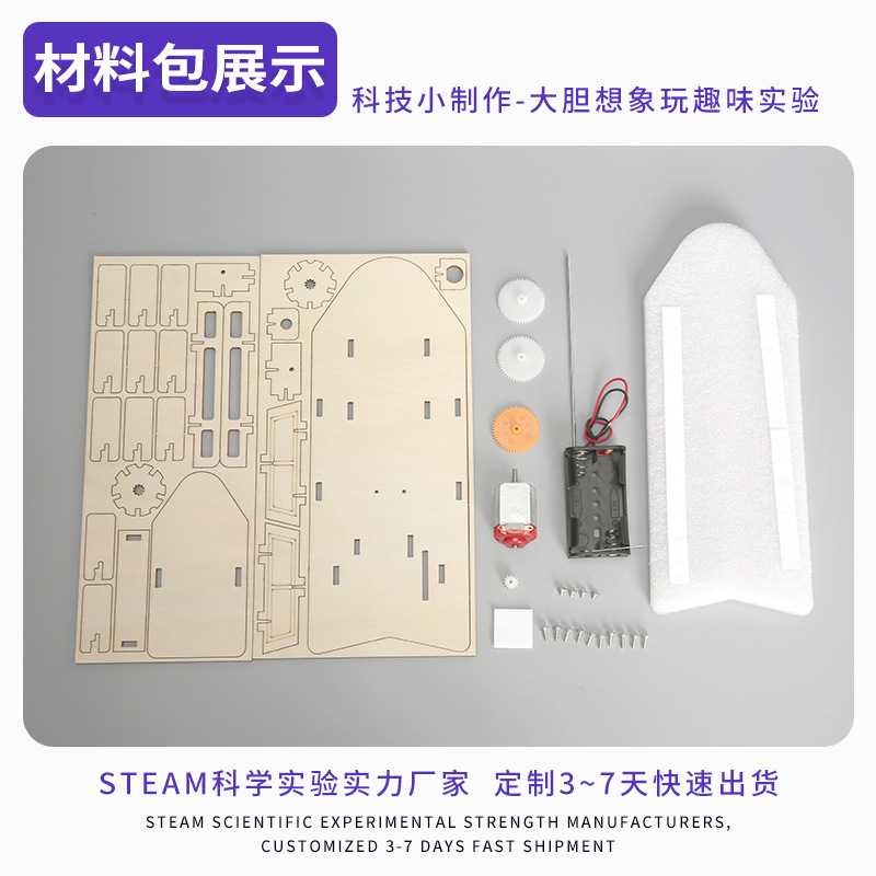 Ming nave física pequeña invención experimento empalme juguetes educativos Pequeña producción científica para niños DIY eléctrico casero
