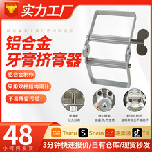 亚马逊牙膏挤膏器美发工具家用懒人挤膏铝合金染发染膏挤压器美容