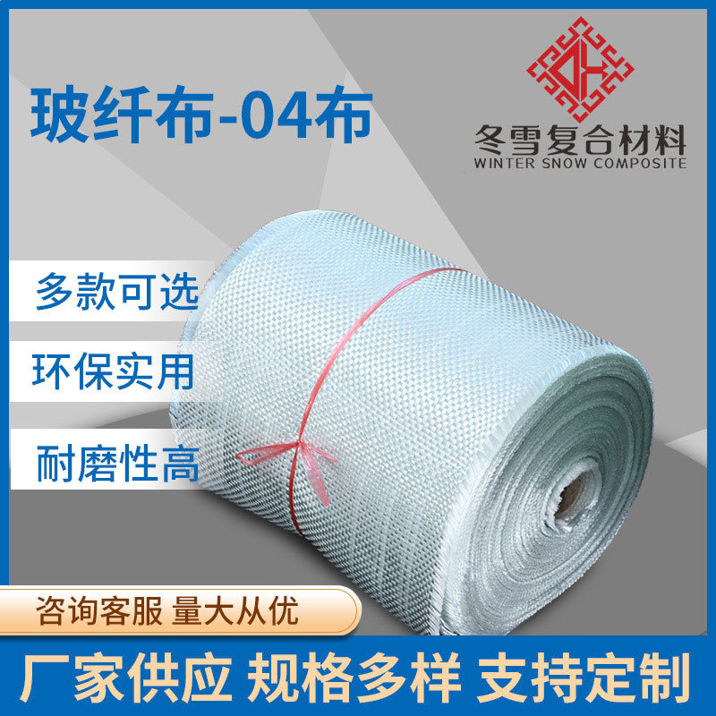 厂家生产耐磨地坪可用玻纤布 04无碱玻璃纤维布 玻纤布冬雪新材料