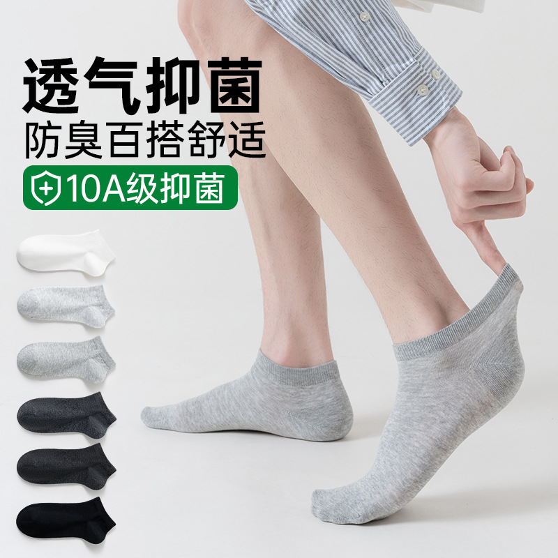 Men's Short Socks Autumn New Pure Cotton Seamless 10A Antibacterial Odor-Resistant Sweat-Absorbing Black Non-Slip Men's Ankle Socks