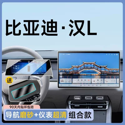 Car paint protective film screen tempered film, LDmi navigation - han-l-navigation-instrument-panel-matte-anti-fingerprint-anti-glare-flexible-tempered-glass-screen-protector-includes-air-conditioner-film-other