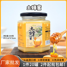 活动礼品土蜂蜜结晶椴树蜜农家洋槐蜜百花蜜蜂巢蜜厂家直销批发