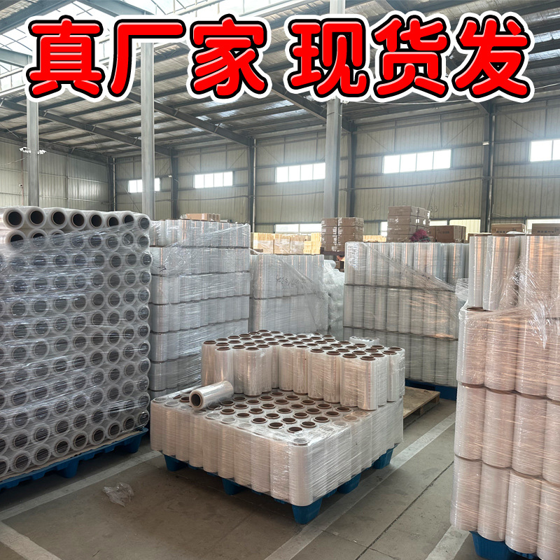 pe缠绕膜大卷物流打包装膜商用保鲜膜工业塑料拉伸膜轮胎保护薄膜