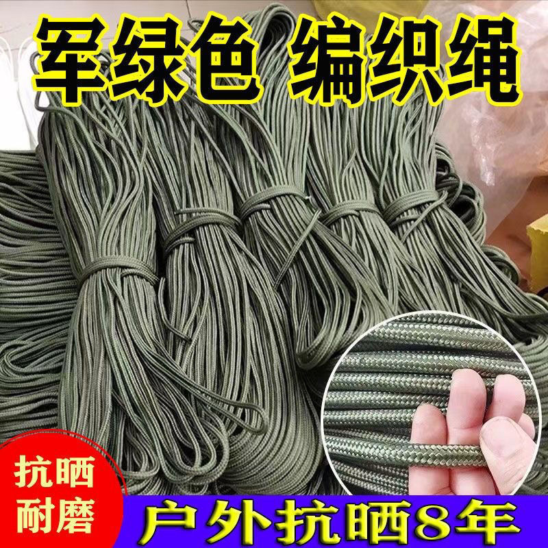 军绿色尼龙绳编织绳刹车绳捆绑绳篷布绳牵引绳帐篷绳遮阳网绳耐用