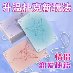 己颜星汐幻蝶卡牌情侣双人互动纸牌桌游娱乐卡牌喝酒游戏情侣互动