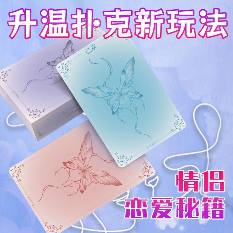 己颜星汐幻蝶卡牌情侣双人互动纸牌桌游娱乐卡牌喝酒游戏情侣互动|undefined