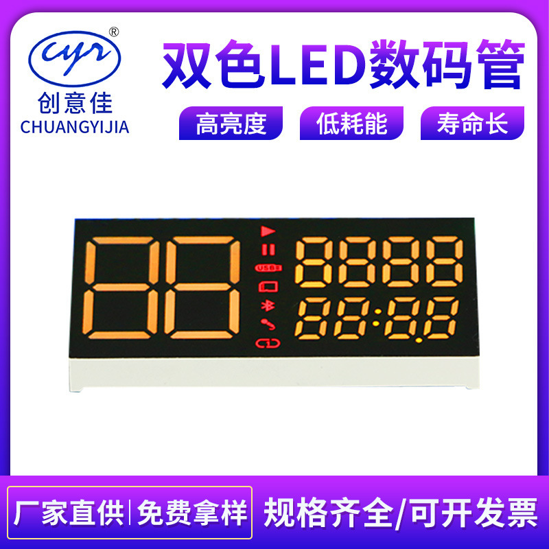 led数码管高亮双色家用电器热水器电磁炉取暖器贴片温度电量显示