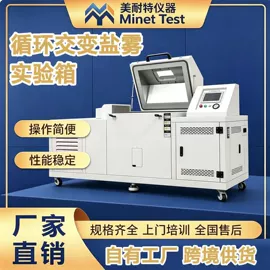 其他试验机;盐雾试验仪器;其他试验箱