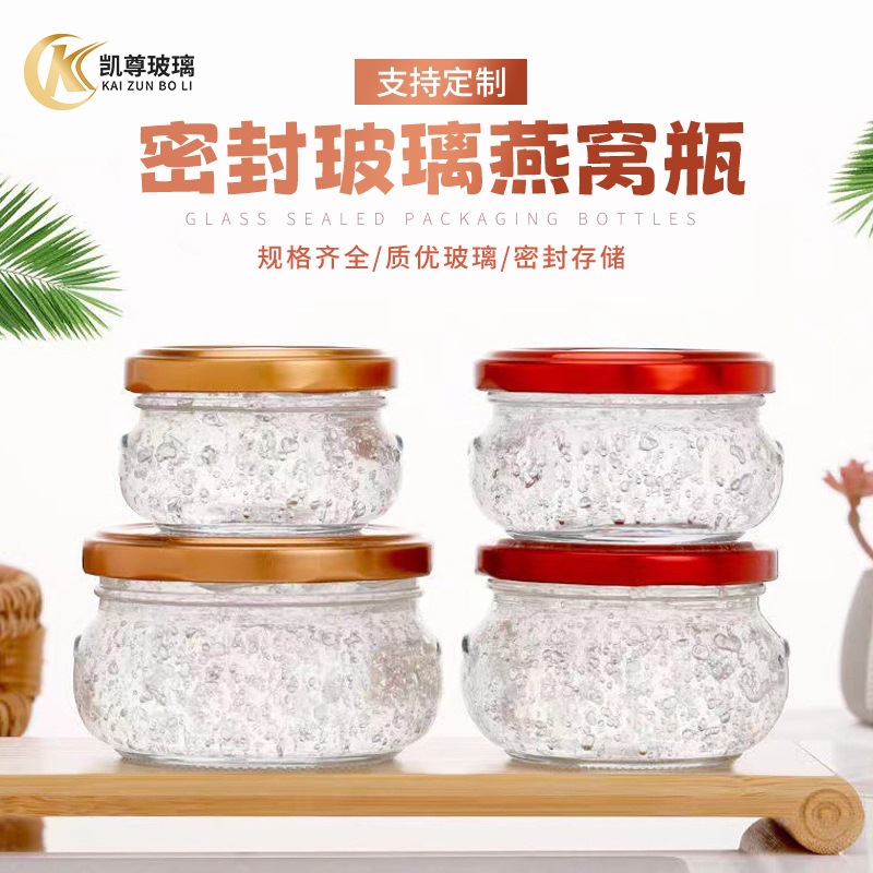 批发即食燕窝耐高温玻璃瓶鲜炖奶雪蛤分装瓶子奶冻花胶密封罐带盖