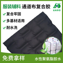 布料复合胶 低密度涤纶布料羽绒服通道布耐黄变水性聚氨酯复合胶