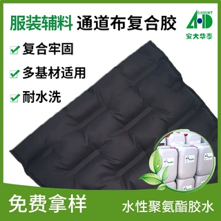 布料复合胶 低密度涤纶布料羽绒服通道布耐黄变水性聚氨酯复合胶