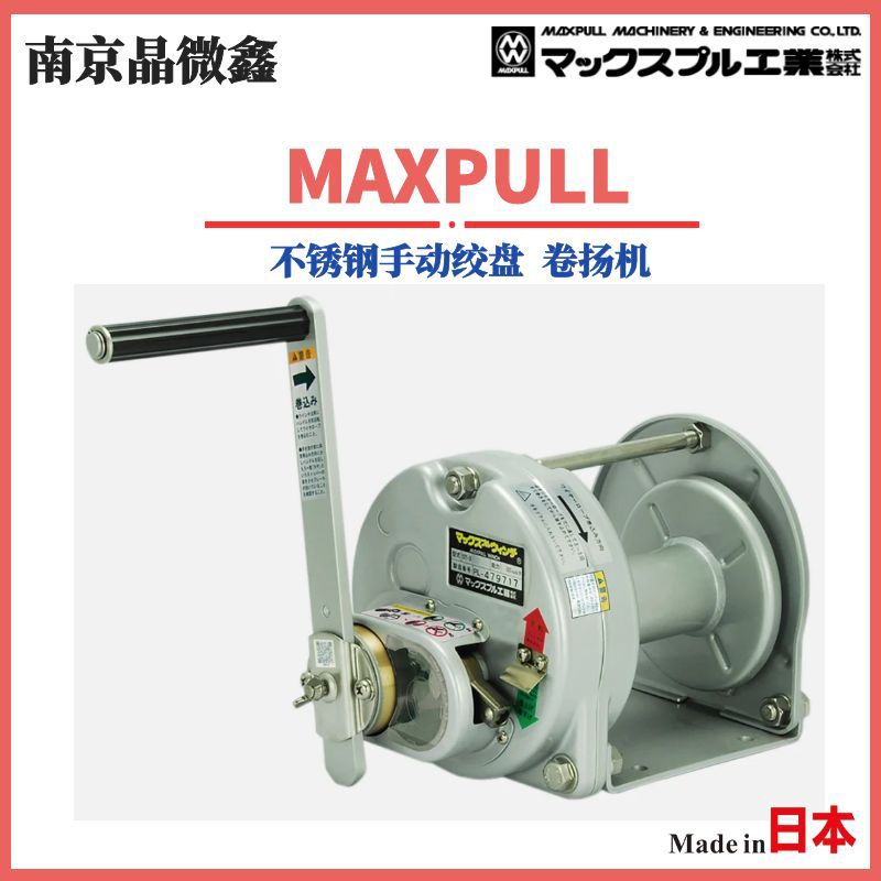 ST-3不锈钢手动绞盘电动绞盘卷扬机日本大力MAXPULL