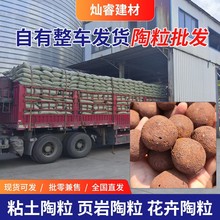 陶粒厂家轻质建筑回填陶粒卫生间回填防潮透气整车陶粒批发送货