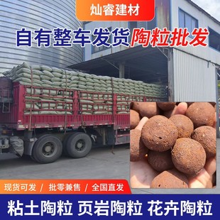 Ceramsite Manufacturer Lightweight Building Backfilling Ceramsite Bathroom Backfilling Moisture-Proof Breathable Vehicle-Mounted Ceramsite Wholesale Delivery