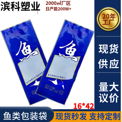 wholesale Fish Packaging bag thickening Aquatic products vacuum plastic bag squid Take-out food Specifically for Seafood Vacuum bag