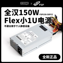 ȫ�h150W FLEXС1U�ԴFSP150-50FCC����������NASȺ��΁ţ���H