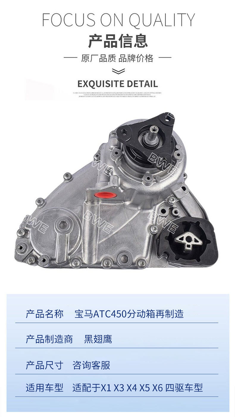 Bmw Atc450 Transfer Case 27107635753 Is Suitable for X1 X3 X4 X5 X6 Four-Wheel Drive Models