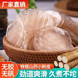 粉丝、粉皮