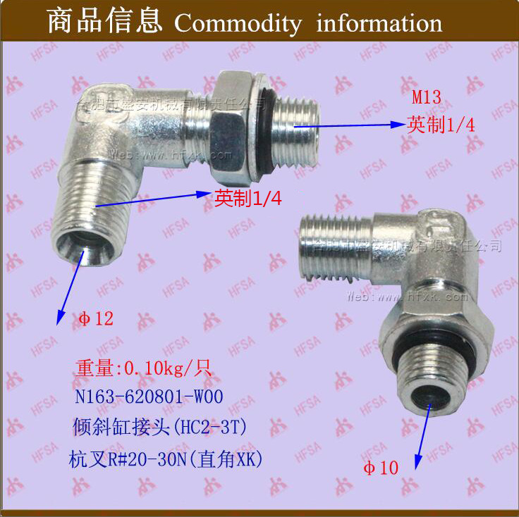 叉车配件批发倾斜缸接头杭叉R#20-30N-TCM通用