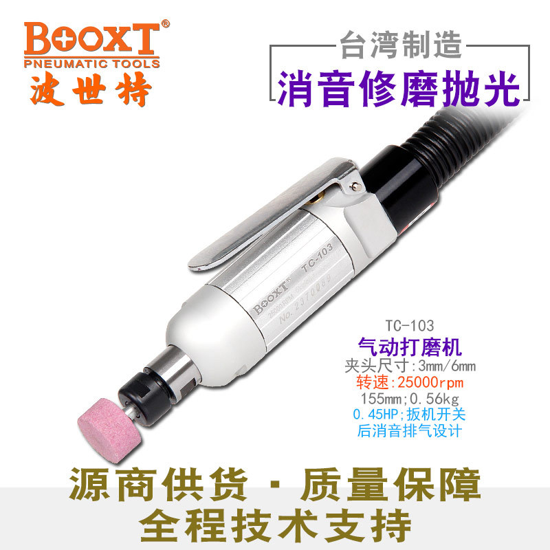 台湾BOOXT气动刻磨机低噪音0.45HP气动风磨机M6大功率TC-103
