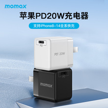 MOMAX摩米士20W充电器PD快充适用苹果14手机iPhone13充电插头ipad