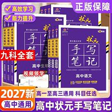 2027版状元手写笔记衡水重点中学初高中状元手写笔记语数英物化生