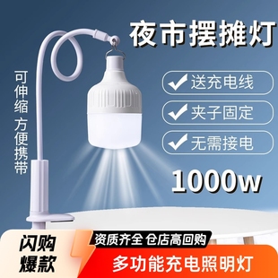 Night market stall charging bulb stall light led emergency home bracket camping light portable outdoor lighting