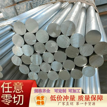 钛合金6061 铝棒 实心 铝合金棒 零切 加工硬质圆棒材直径3-350mm