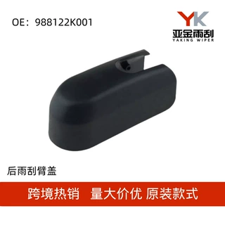 988122K001适用于2011-2015款现代Hyundai Accent后雨刮摇臂盖子