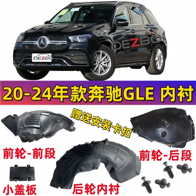 Suitable for Mercedes-Benz Gle-Class Fender Liner W167 Wheel Cover Gle300 Mudguard Gle320 Cover Plate Gle350 (Car roof lining)