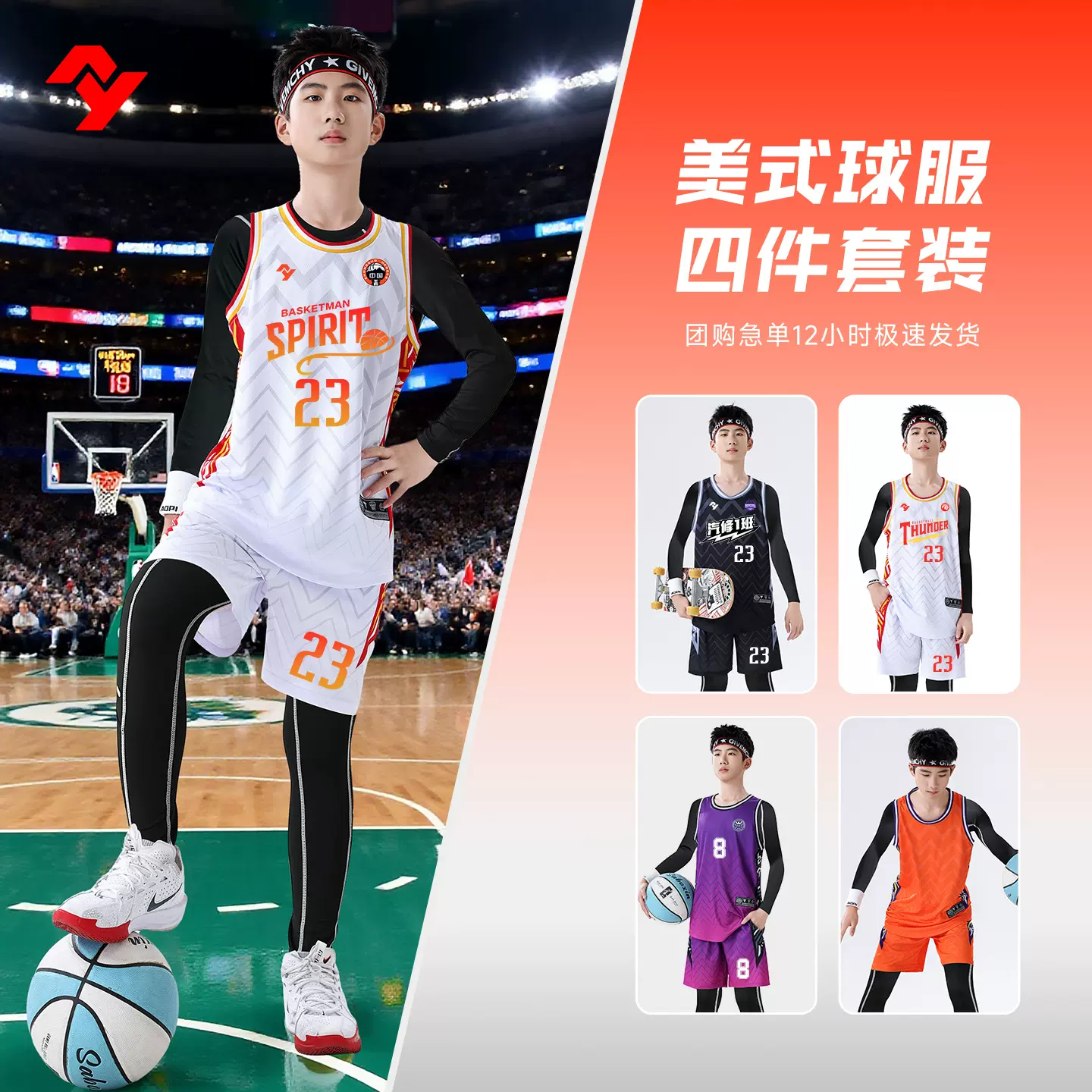 中学生秋季篮球队服四件套篮球服套装男训练比赛团队校园班服印号