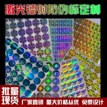 防伪标签贴纸一次性镭射激光烟酒撕毁无效防拆易碎不干胶