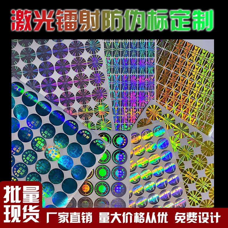 防伪标签贴纸一次性镭射激光烟酒撕毁无效防拆易碎不干胶