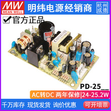 台湾明纬PD-25A/25B/2505/2512/2515裸板开关电源 25W风冷