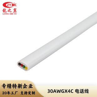 Dragon Wings Indoor Four-Core Telephone Line Pure Copper 4*0.05 Flat Fixed Landline Iron Core Telephone Line Customization