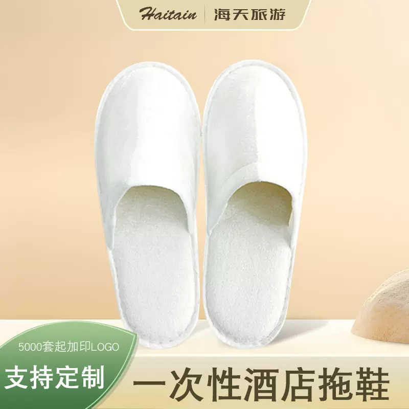 厂家供应现货酒店一次性拖鞋无纺布拉毛绒毛巾布量大从优环保防滑