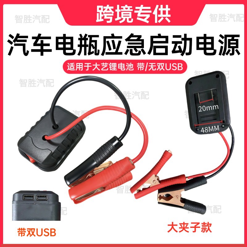 Suitable for Da Yi Makita Lithium Battery Converter Charger 18 Electric Wrench Grinder Electric Hammer Car Emergency Start-Up