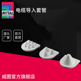 German Weitu Rittal cabinet distribution cabinet cable import accessories