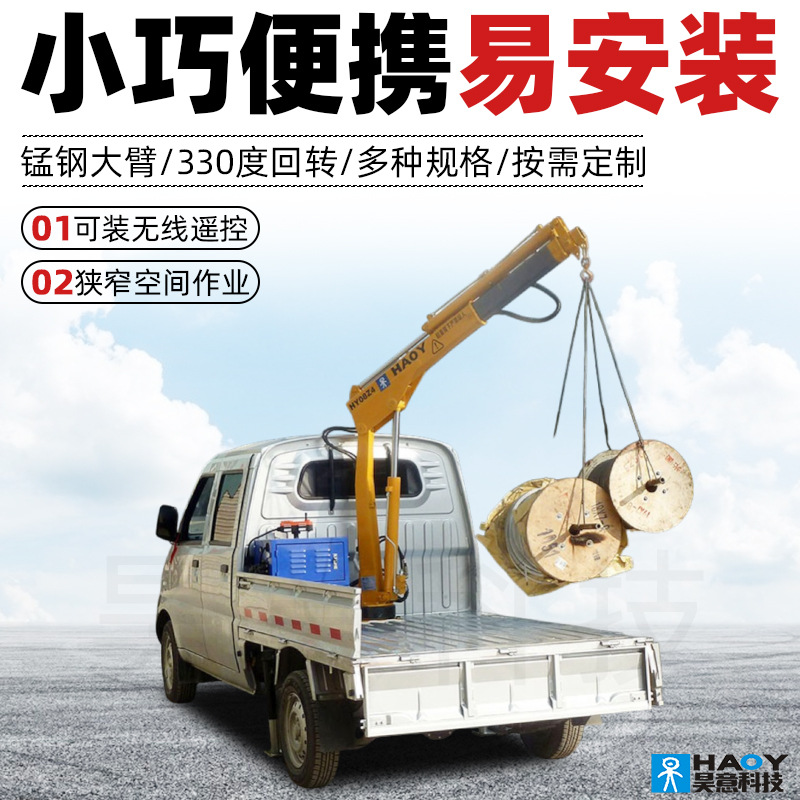 液压1吨折臂小吊机 五菱微卡1吨车载微型起重机