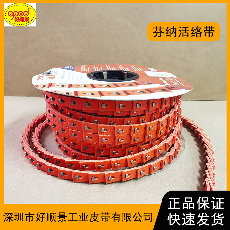 美国进口芬纳活络带抗静电耐腐蚀带钉pu万能活络带b型a型活络带