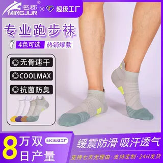 coolmax专业运动袜吸汗防臭袜子男女加厚毛巾底短筒防滑耐磨跑步