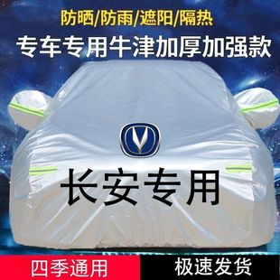 Suitable for Changan Cs35Cs55Cs15Cs75 Yidong Ruicheng Yuexiang V3V7 Car Cover Sun Protection Thickeneded Sunshade