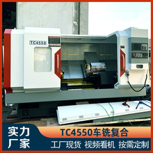 TC4550车铣复合斜床身 斜轨全自动数控卧式CNC复合中心数控车床
