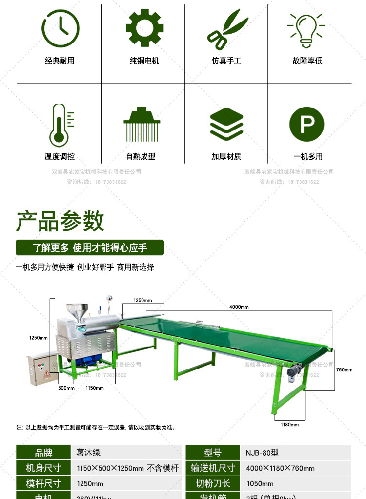 80型粉条机详情页_02