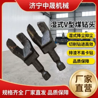 防爆湿式V型煤矿钻头 中空降温煤钻头 煤矿井下无尘安全钻孔配件