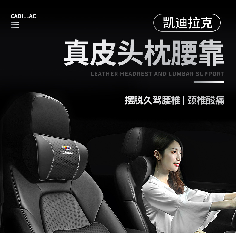 Suitable for Cadillac Leather Headrest Ct4Ct5 Ct6 Xt5 Xt4 Car Lumbar Cushion Seat Neck Pillow