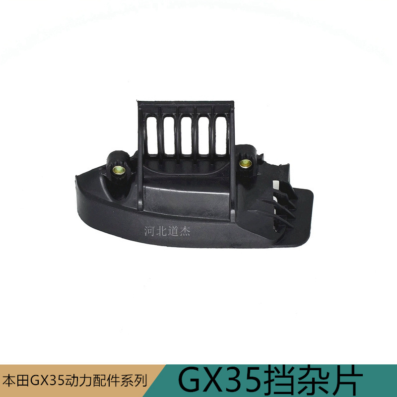 塑料尼龙挡杂片瑞久凯姿机械本田GX35水泵割灌打草机动力机头配件