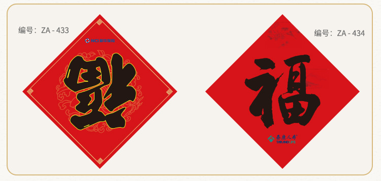 2023福字定制详情页_08.jpg